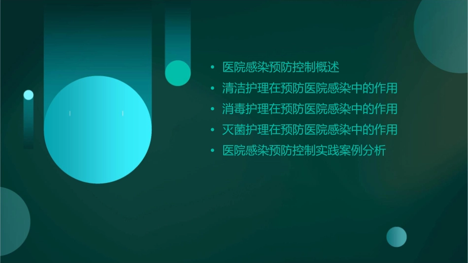 医院感染预防控制之清洁消毒灭菌护理课件_第2页