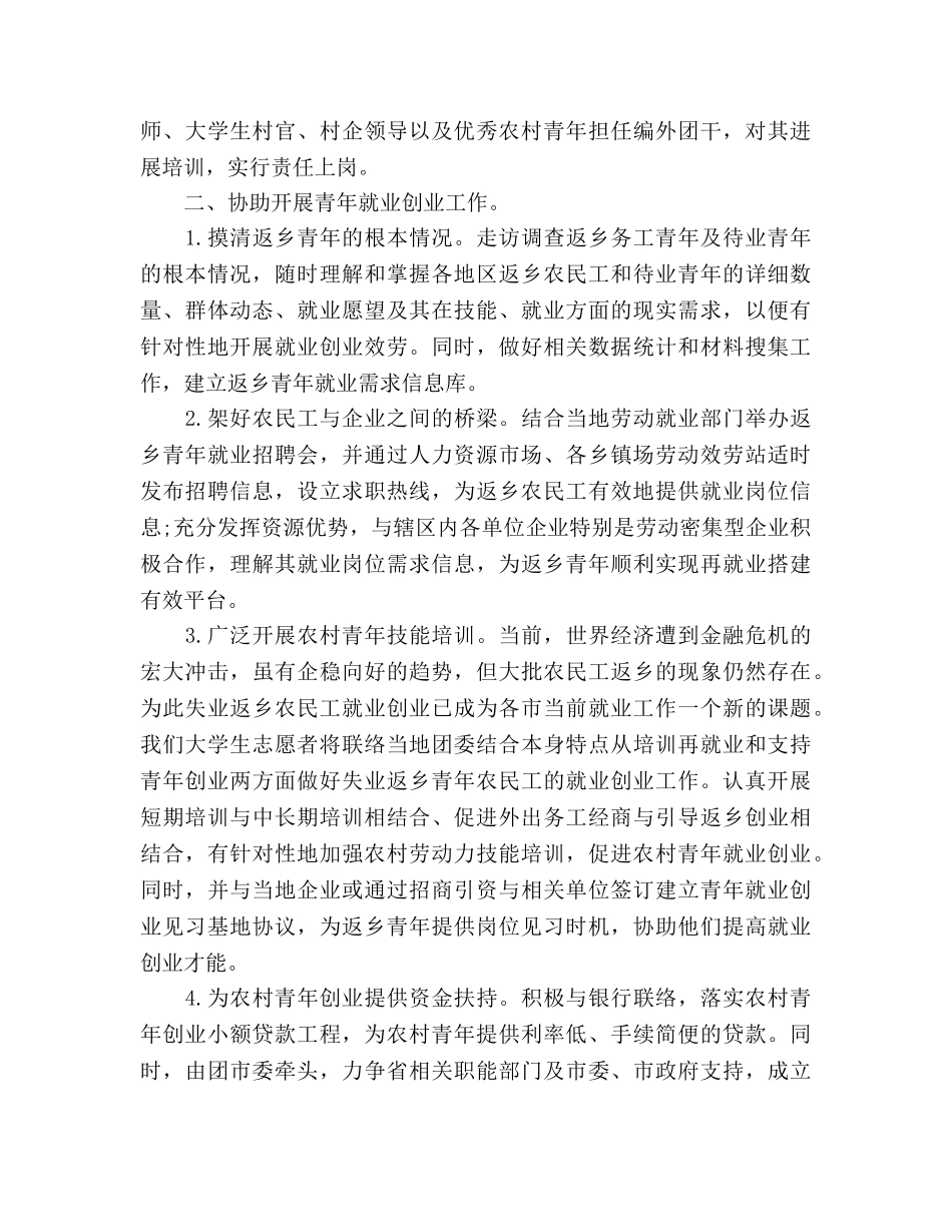 共青团2020年下半年工作参考计划 _第2页