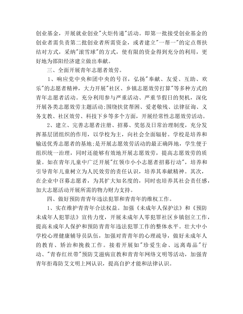 共青团2020年下半年工作参考计划 _第3页