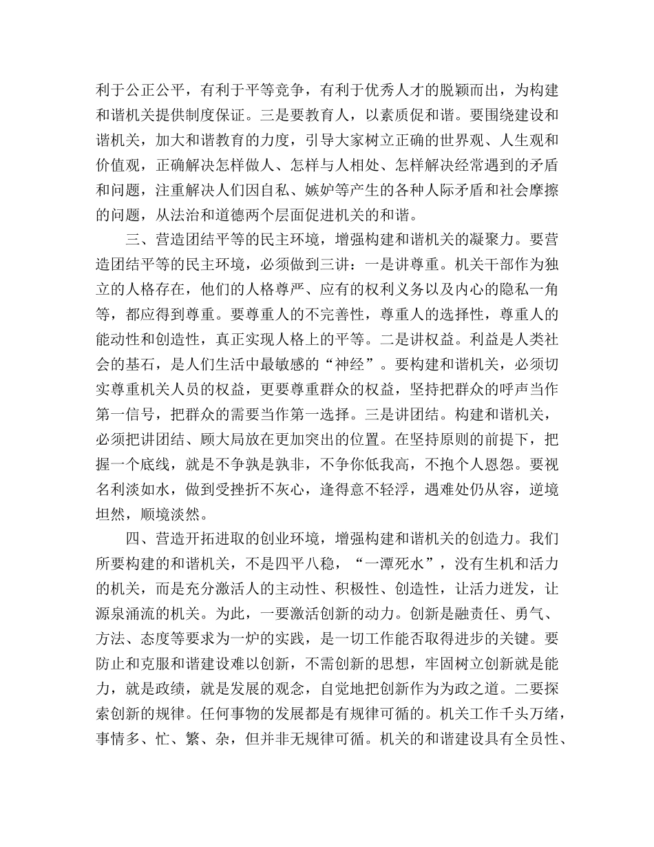 构建和谐机关体会-构建和谐机关需营造四个环境 _第2页