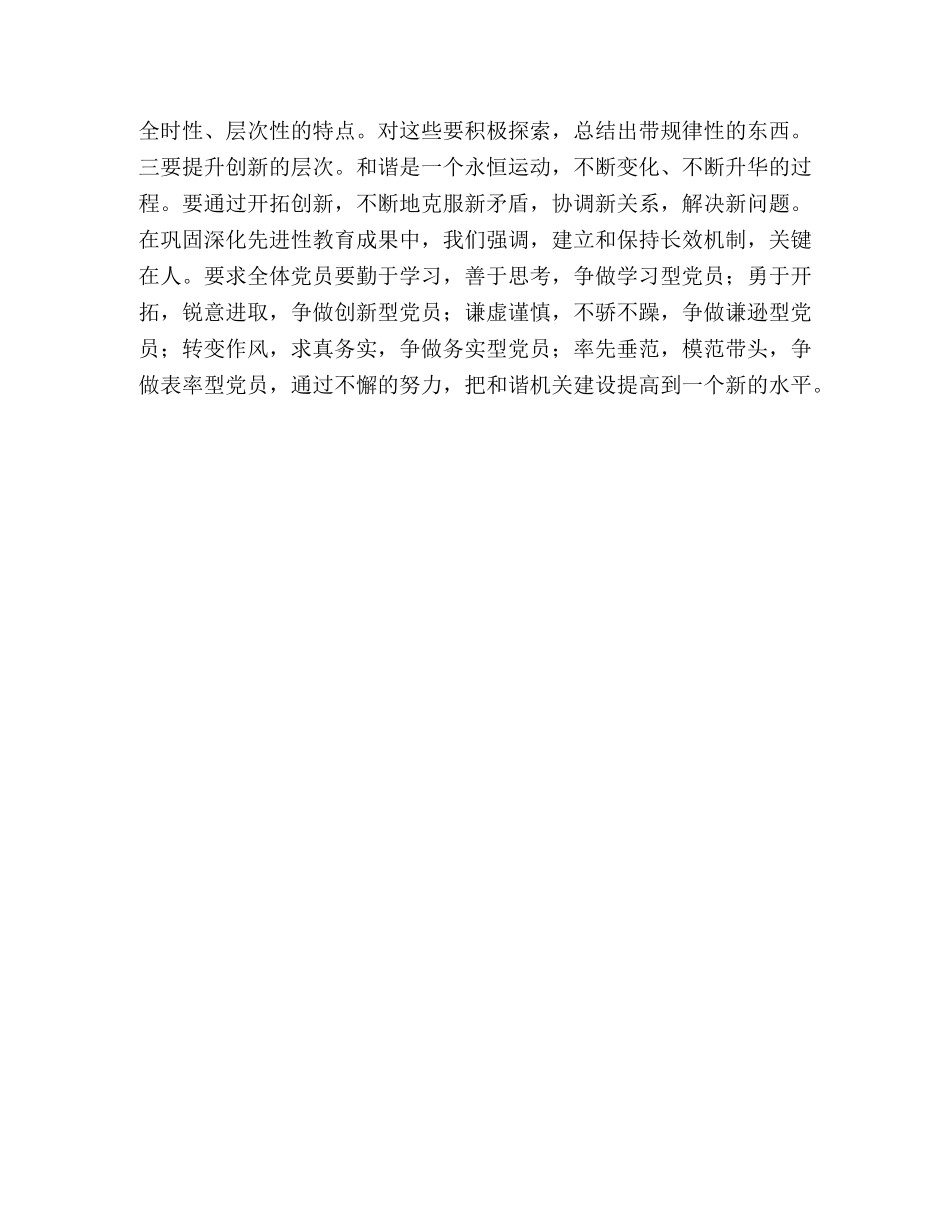 构建和谐机关体会-构建和谐机关需营造四个环境 _第3页