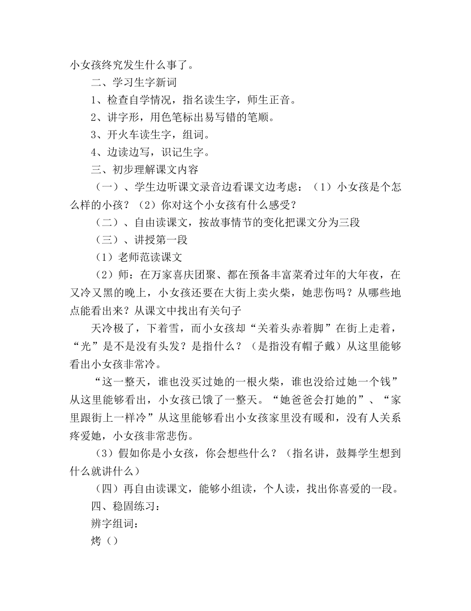 教案人教版小学六年级《卖火柴的小女孩》_1 _第2页