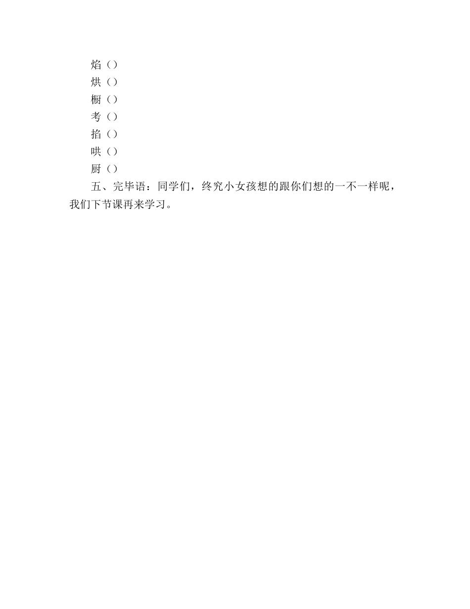 教案人教版小学六年级《卖火柴的小女孩》_1 _第3页