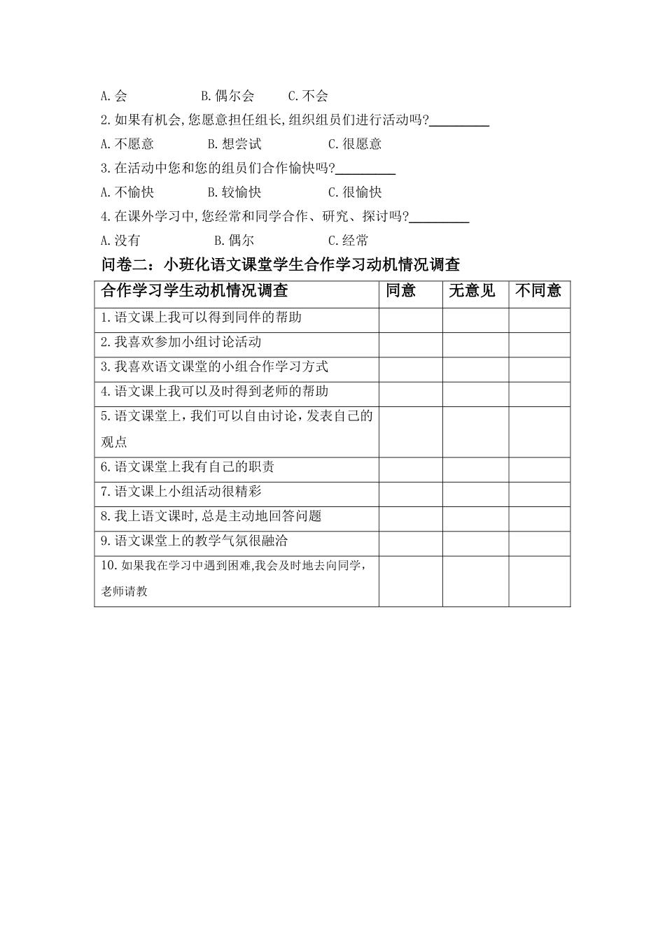 阜阳市颍州区程集镇王湾小学--调查问卷_第2页