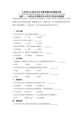 阜阳市颍州区程集镇王湾小学--调查问卷
