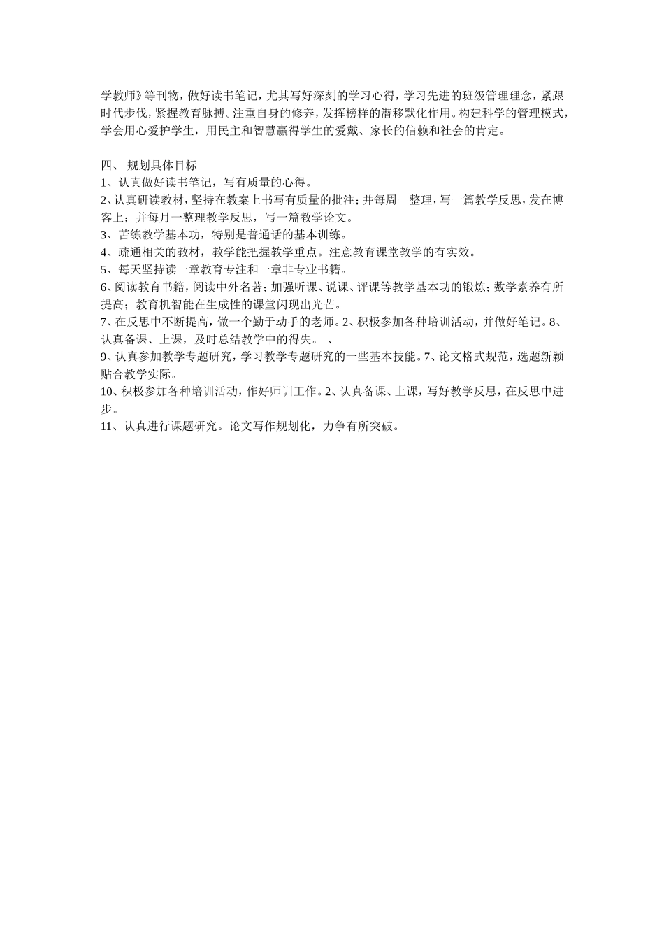 教师专业成长规划_第2页