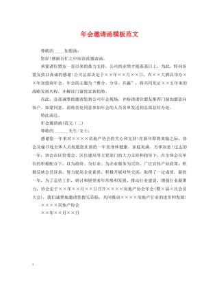 年会邀请函模板范文 
