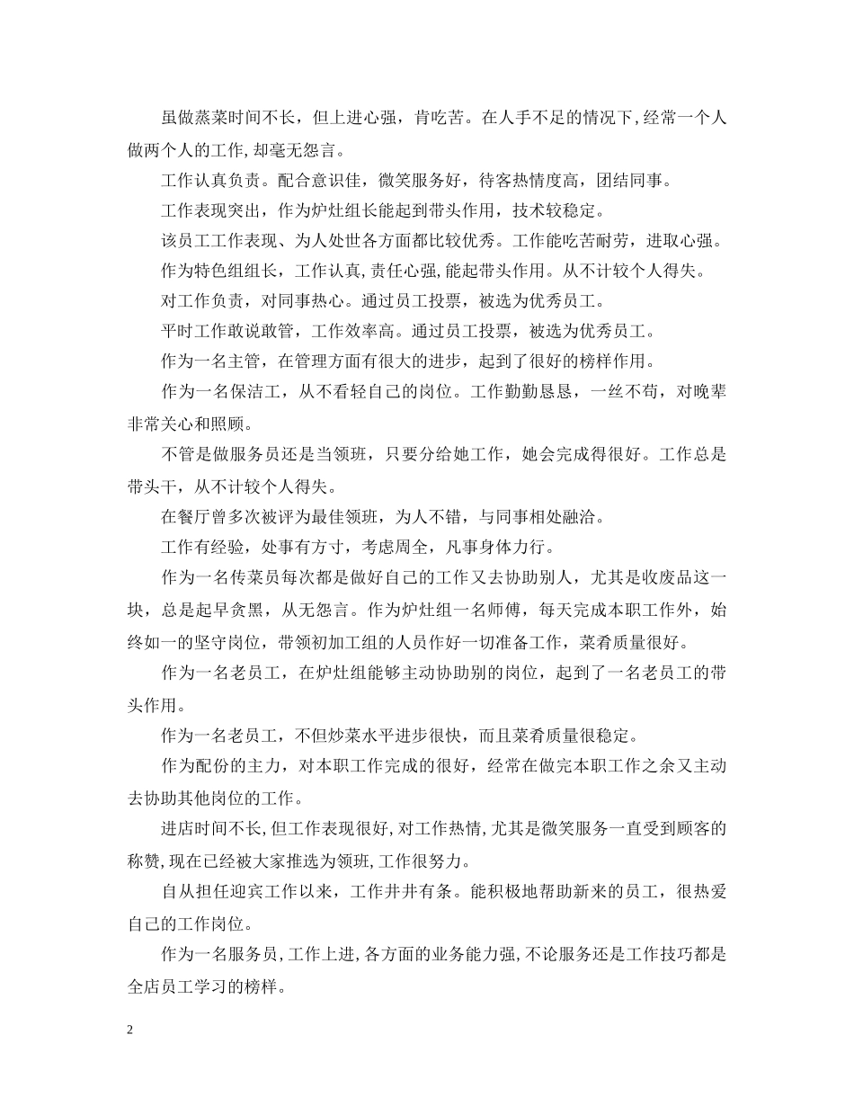 酒店员工评估评语 _第2页