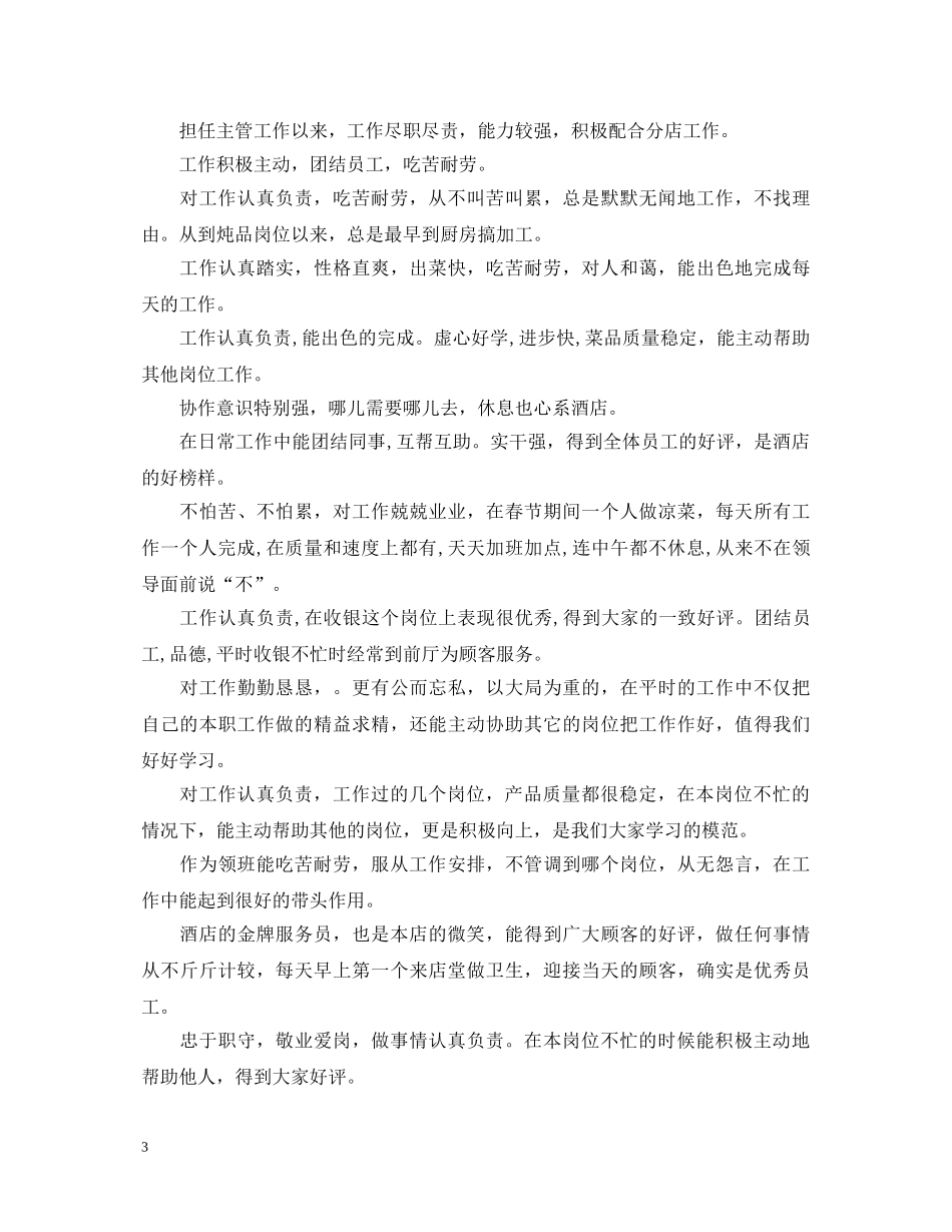 酒店员工评估评语 _第3页