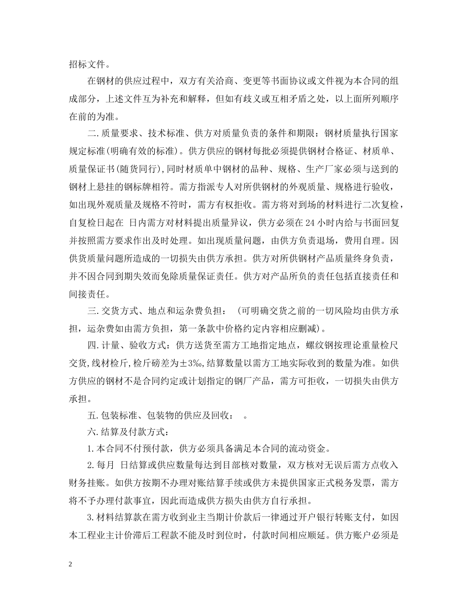 模具钢材购销合同模板 _第2页