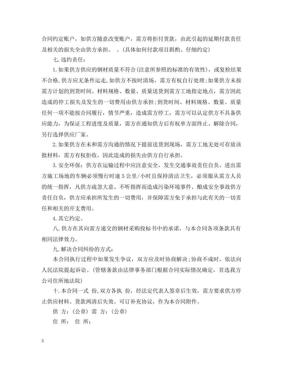 模具钢材购销合同模板 _第3页