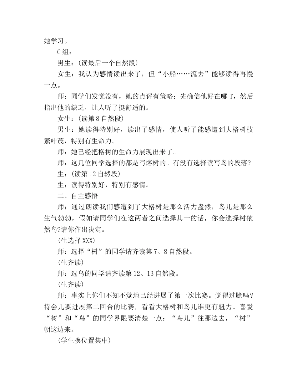 教案人教版四年级语文《鸟的天堂》教学实录_1 _第2页