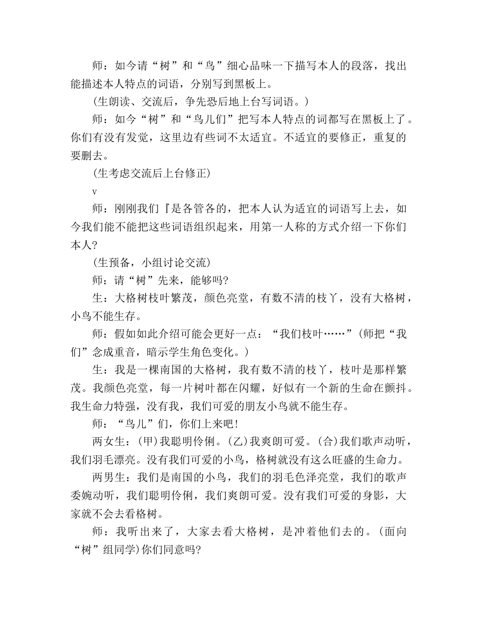 教案人教版四年级语文《鸟的天堂》教学实录_1 _第3页