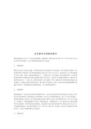 音乐教学中的歌唱教学