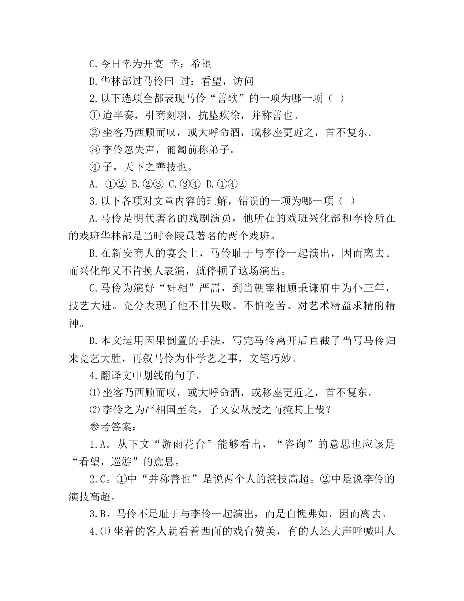 教案人教版高一必修4文言文阅读同步训练 _第2页