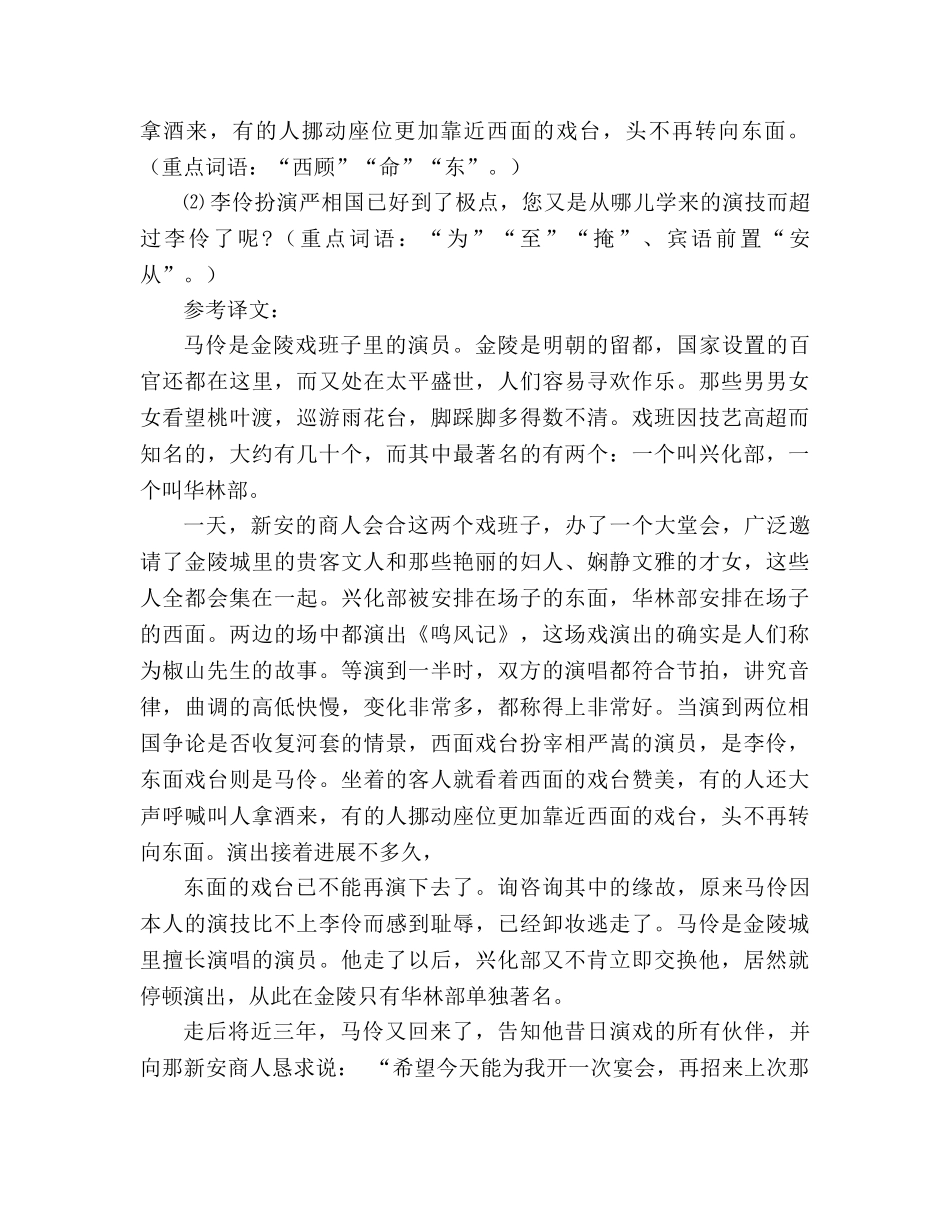 教案人教版高一必修4文言文阅读同步训练 _第3页