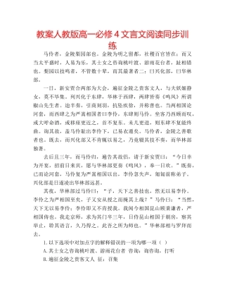 教案人教版高一必修4文言文阅读同步训练 