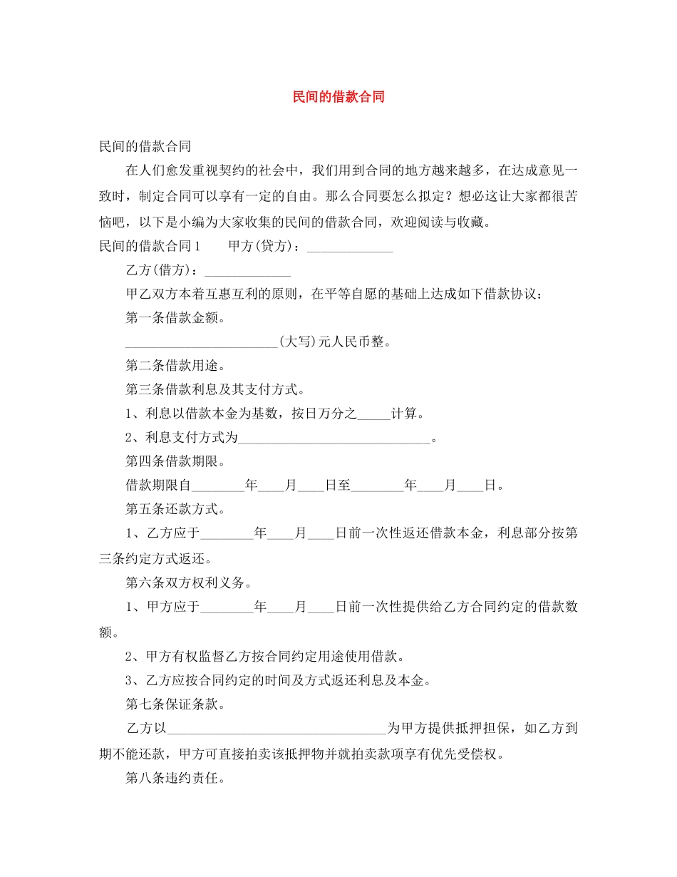 民间的借款合同 _第1页