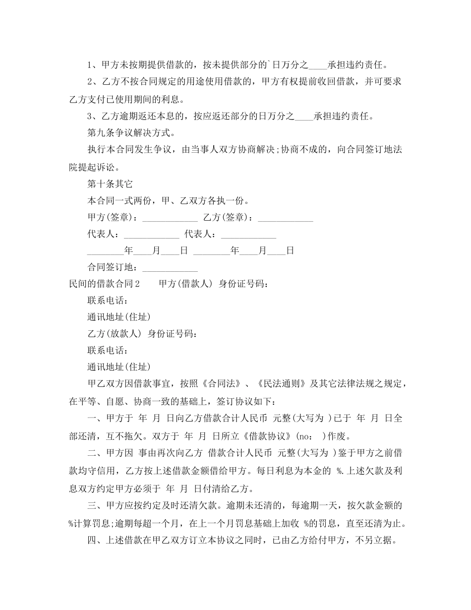 民间的借款合同 _第2页