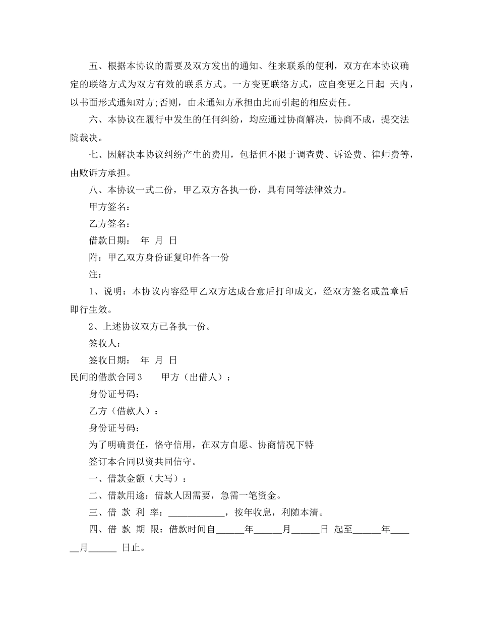 民间的借款合同 _第3页