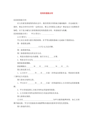 民间的借款合同 