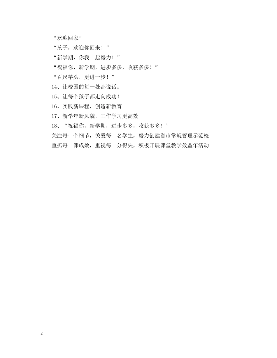开学欢迎标语 _第2页