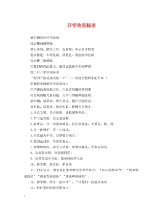 开学欢迎标语 