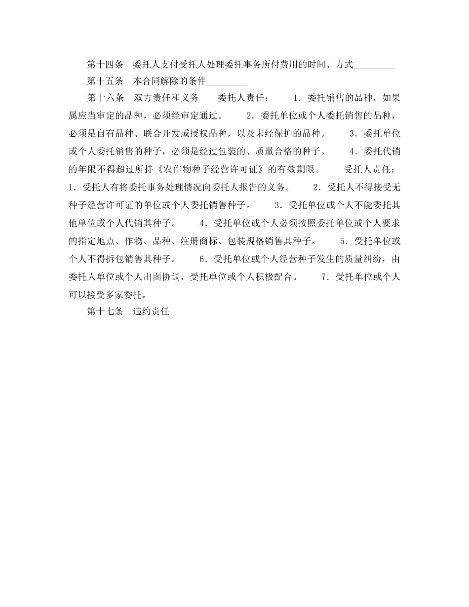 辽宁省委托代销合同 _第2页