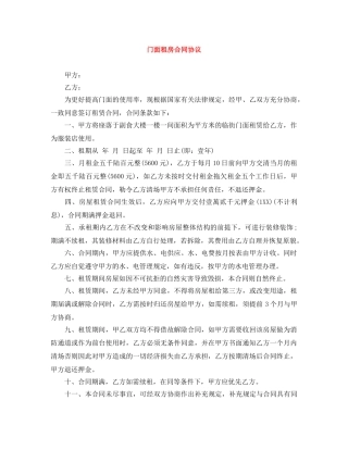 门面租房合同协议 