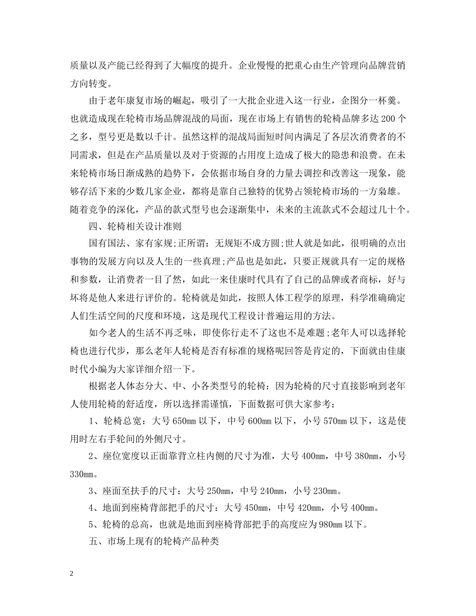 轮椅的市场调查研究报告 _第2页