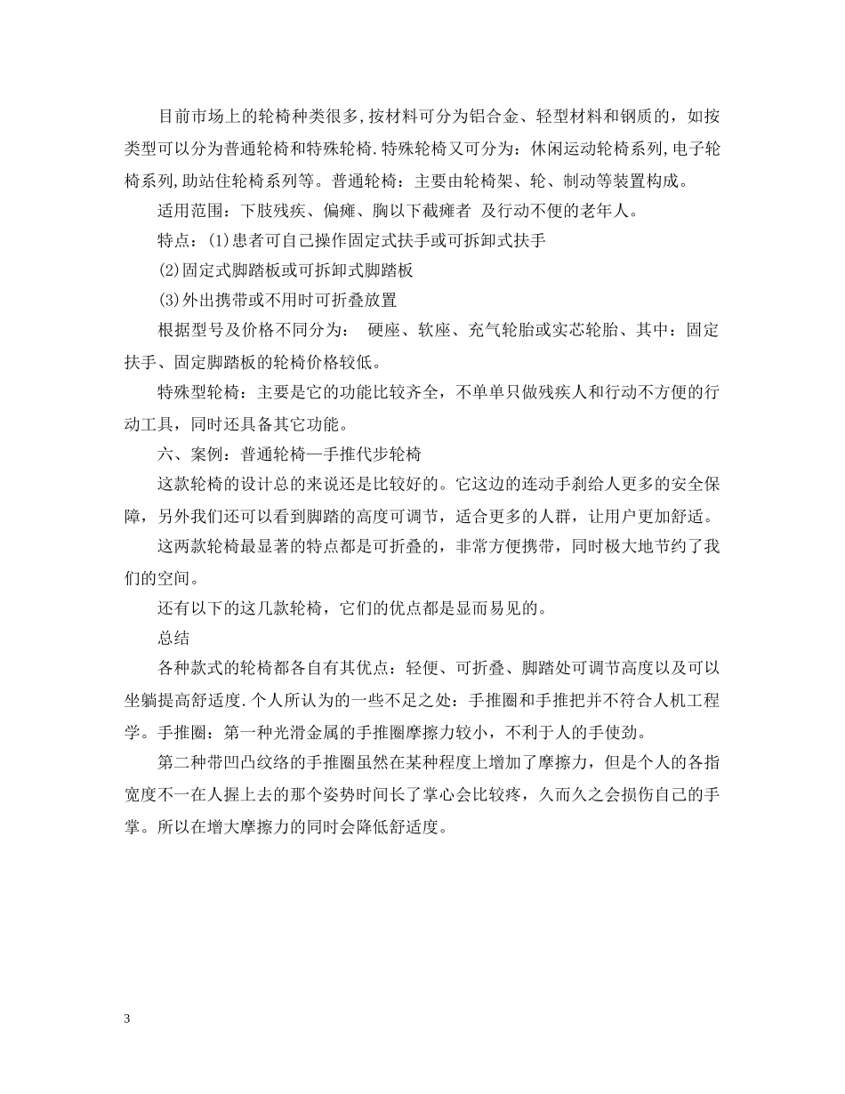轮椅的市场调查研究报告 _第3页