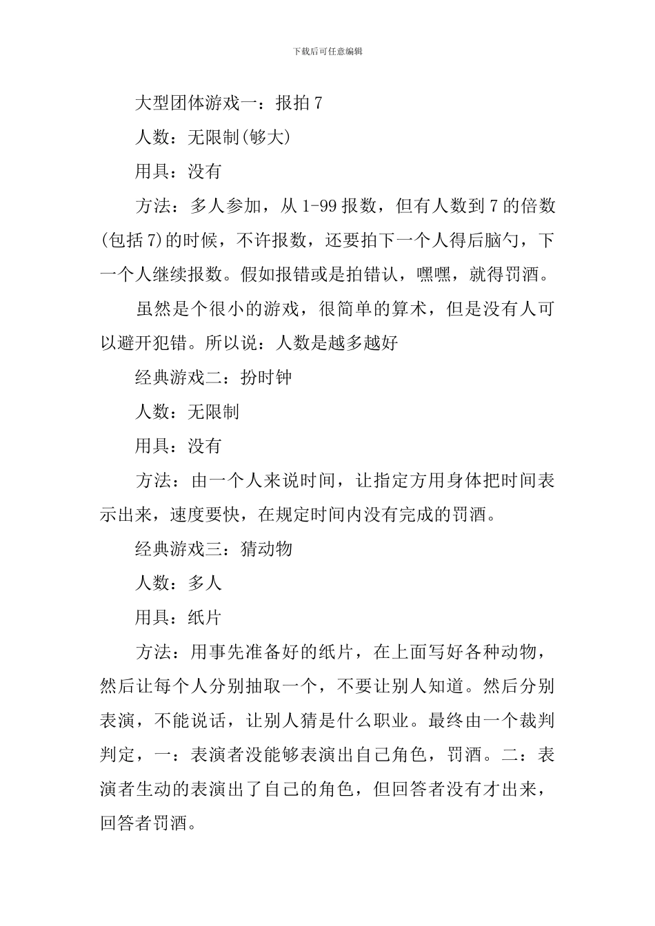 圣诞元旦活动策划方案_第2页