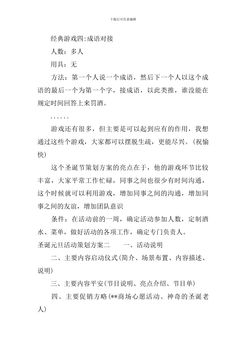 圣诞元旦活动策划方案_第3页