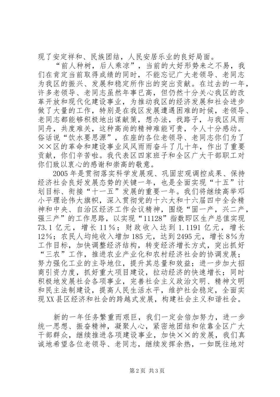 XX年在全区离退休老干部座谈会上讲话发言_第2页