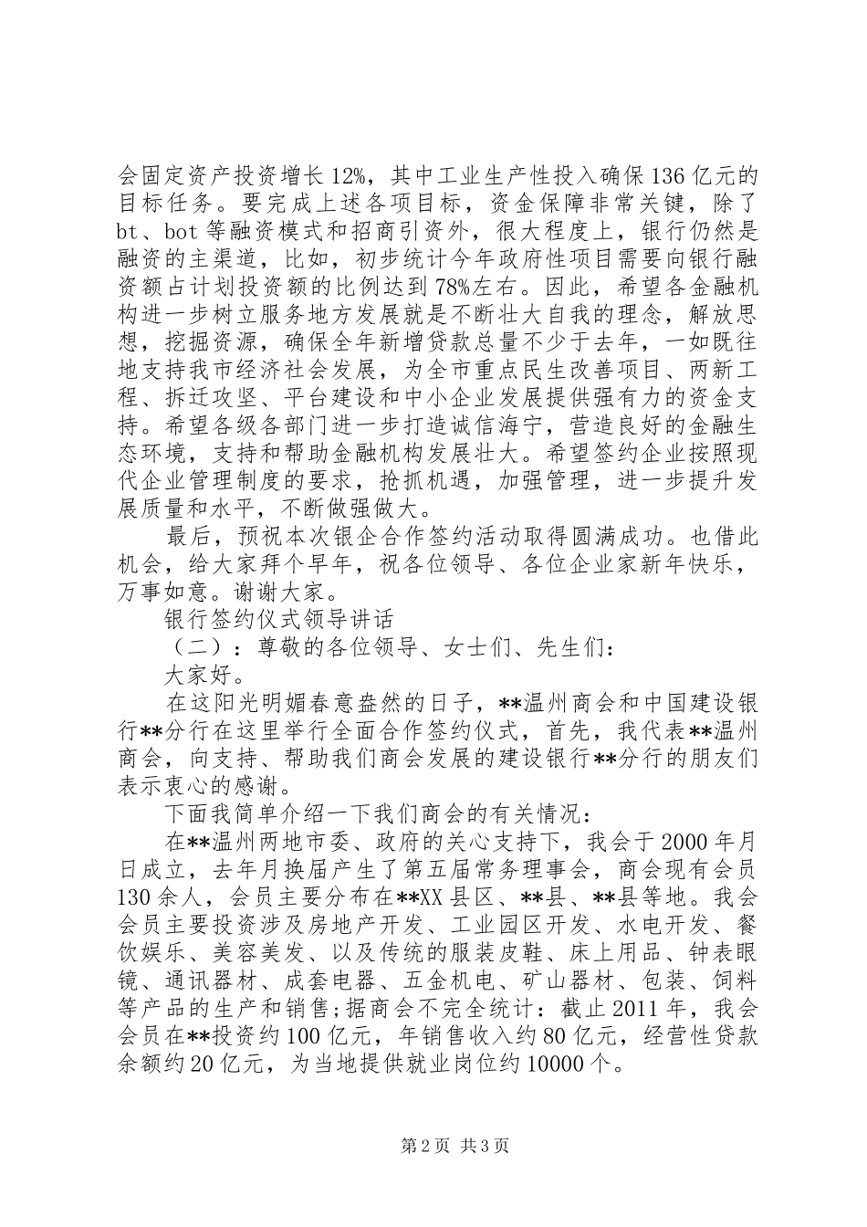 银行签约仪式领导讲话发言_第2页