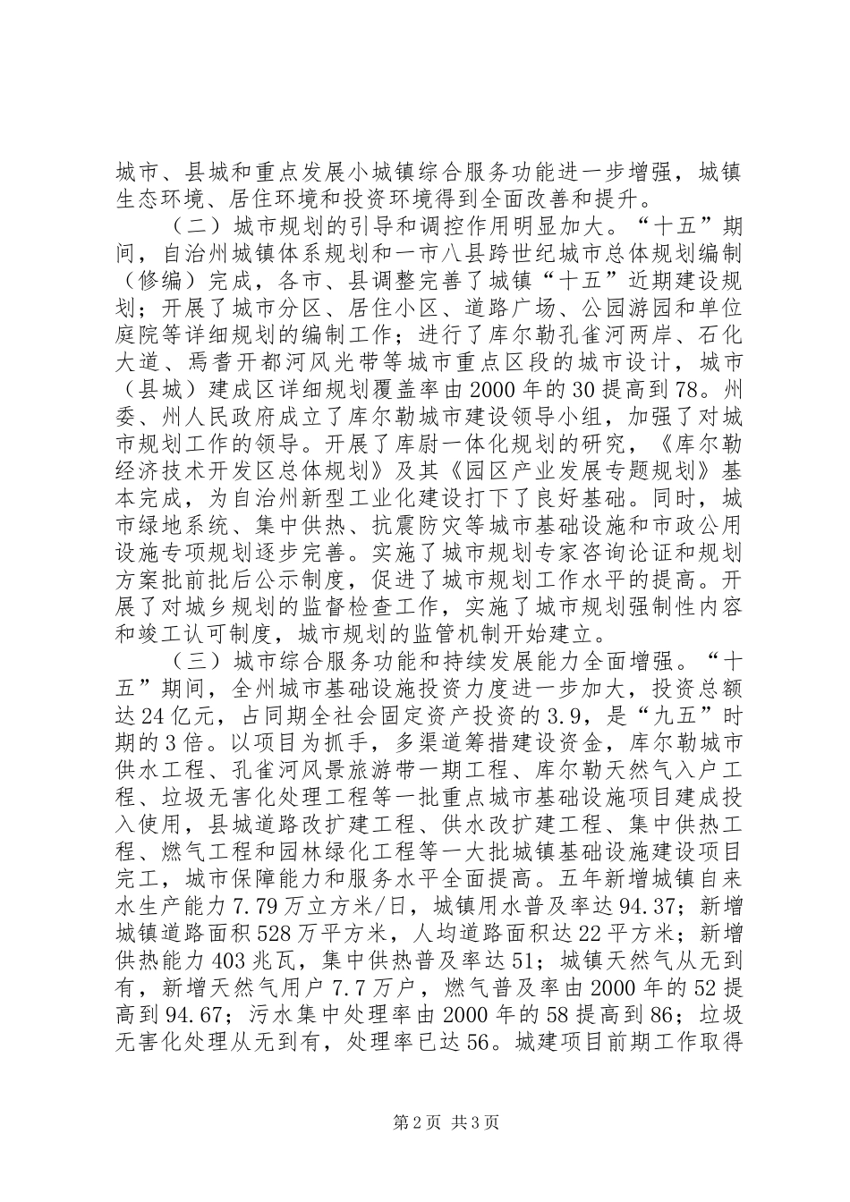 于亚东副局长在全盟地税系统办公室工作会议上的讲话发言_第2页