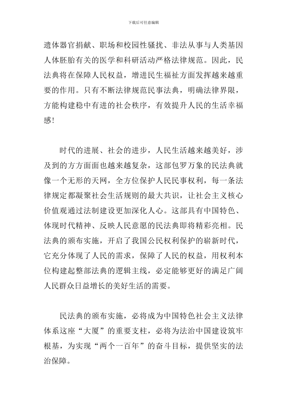 《民法典》学习心得体会_第2页