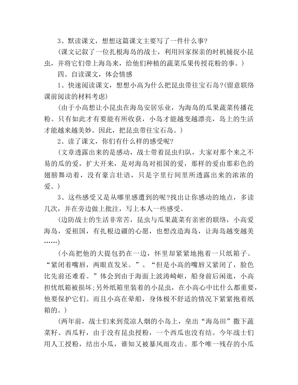 教案人教版六年级上册《彩色的翅膀》 _第2页