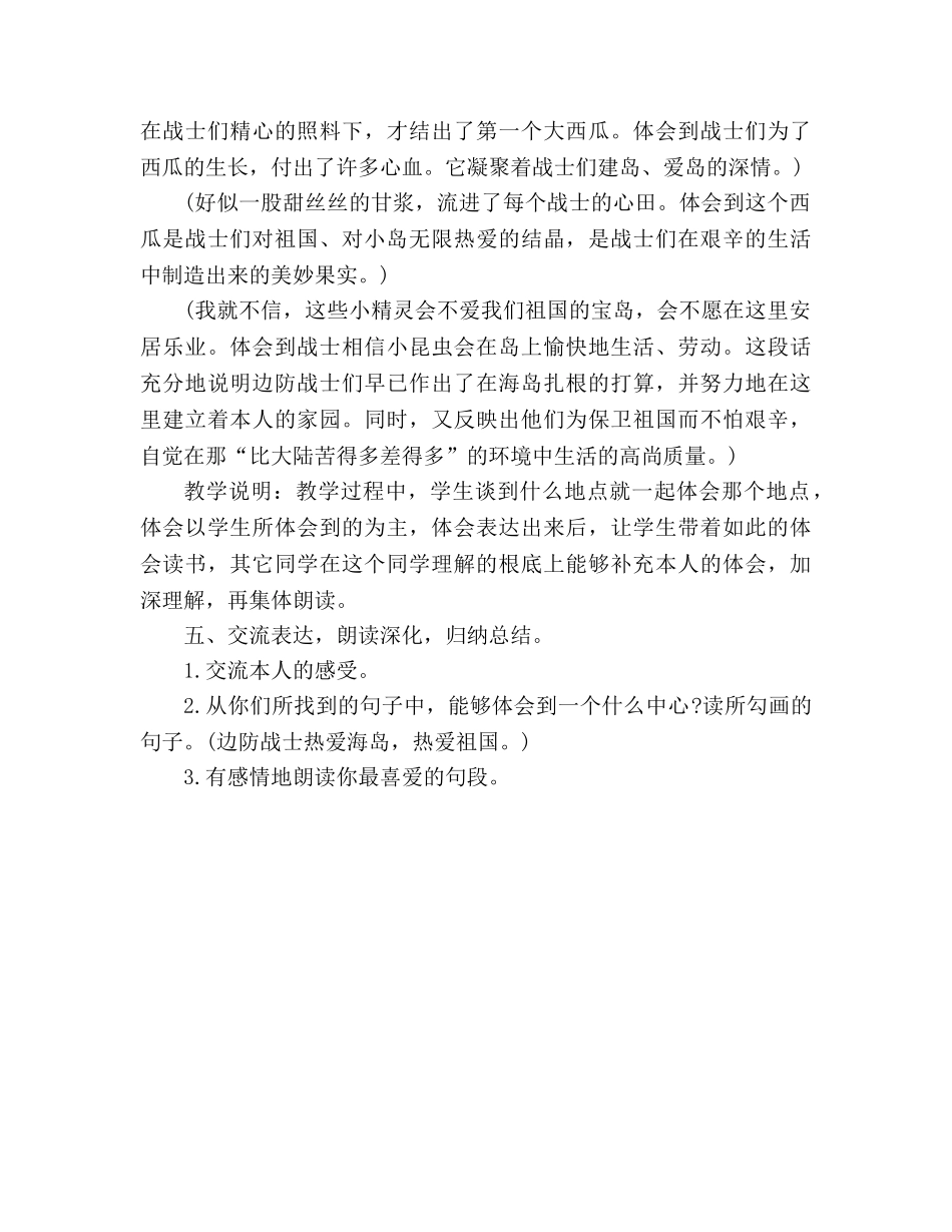 教案人教版六年级上册《彩色的翅膀》 _第3页