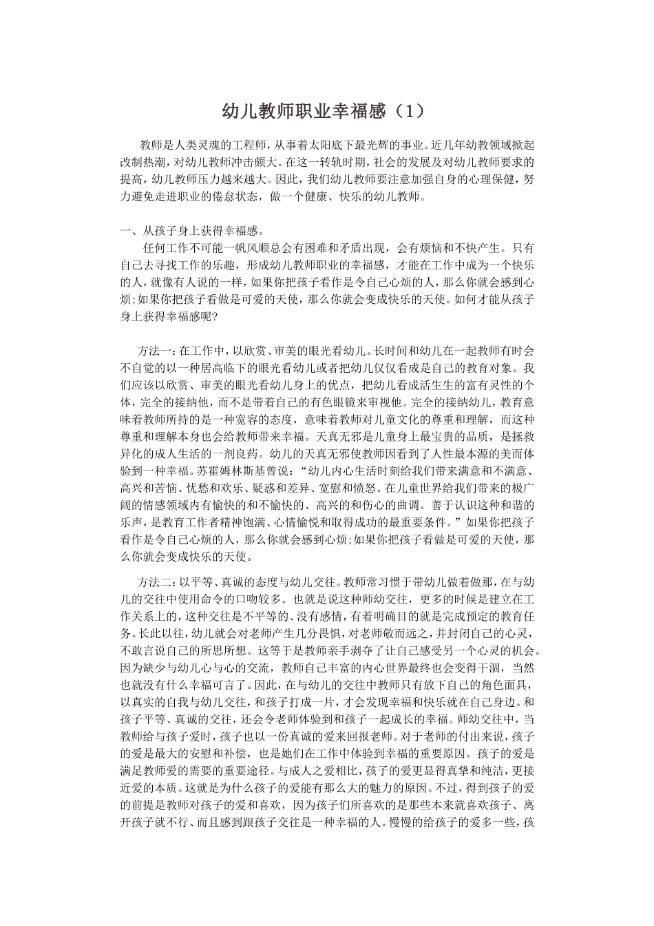 幼儿教师职业幸福感_第1页