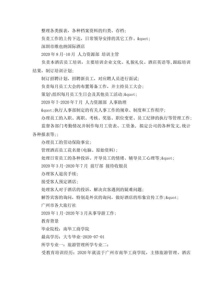 旅游管理专业毕业生的简历范文 _第2页