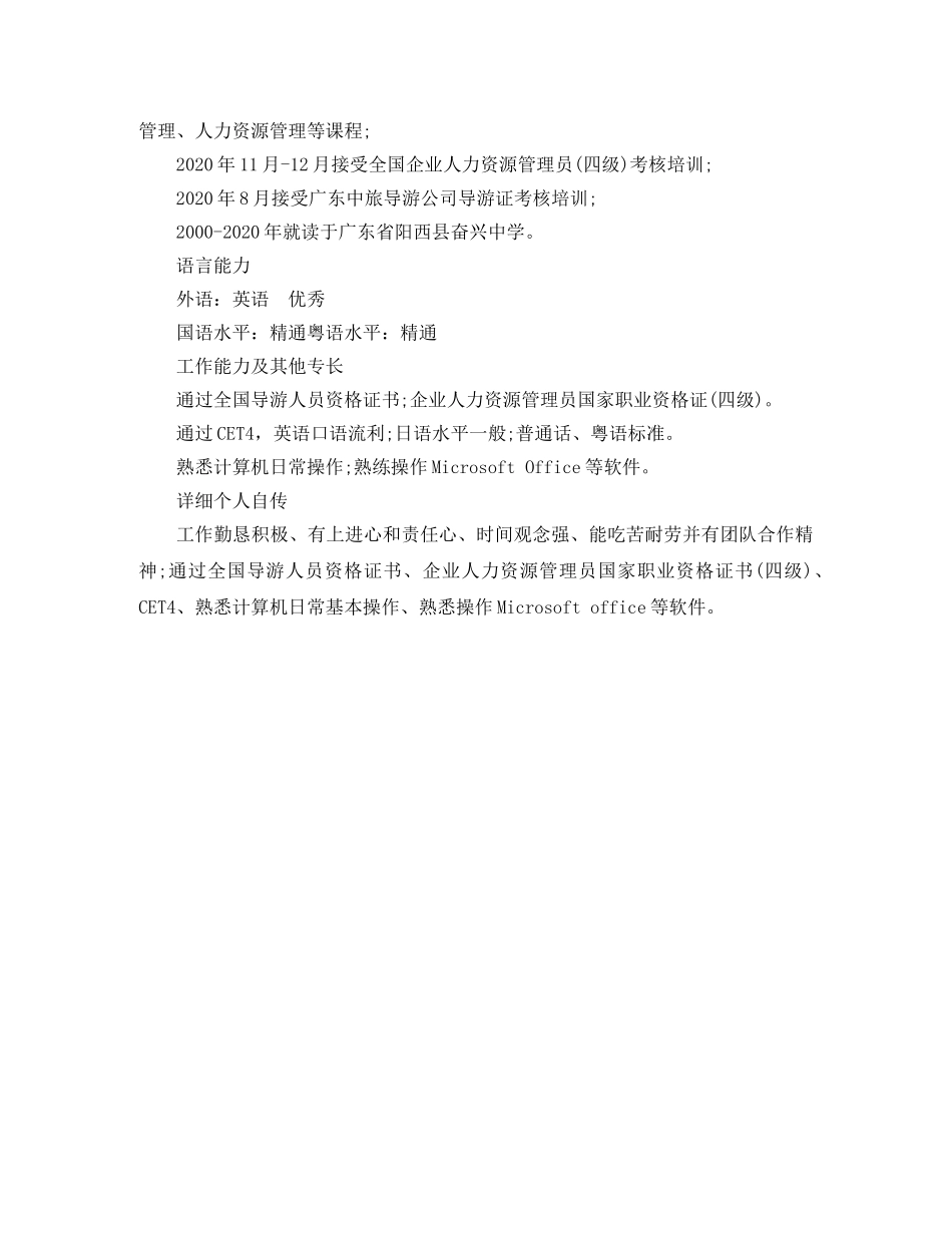 旅游管理专业毕业生的简历范文 _第3页