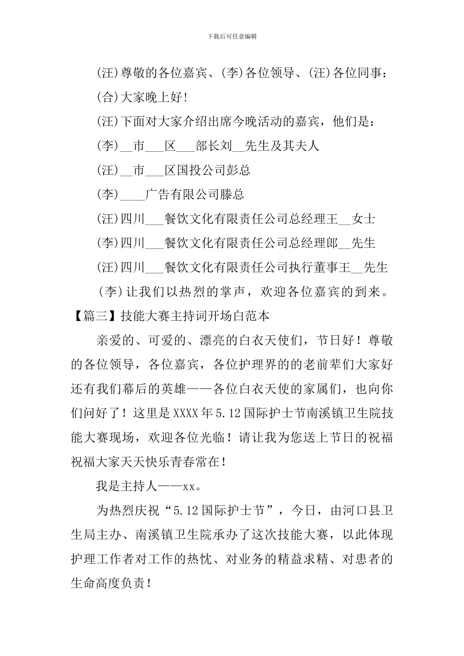 技能大赛主持词开场白范本_第2页