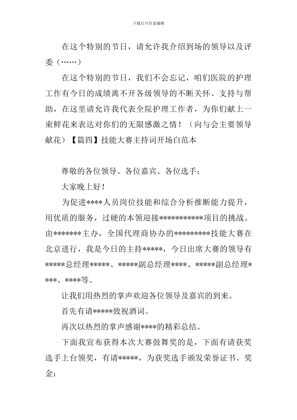 技能大赛主持词开场白范本_第3页