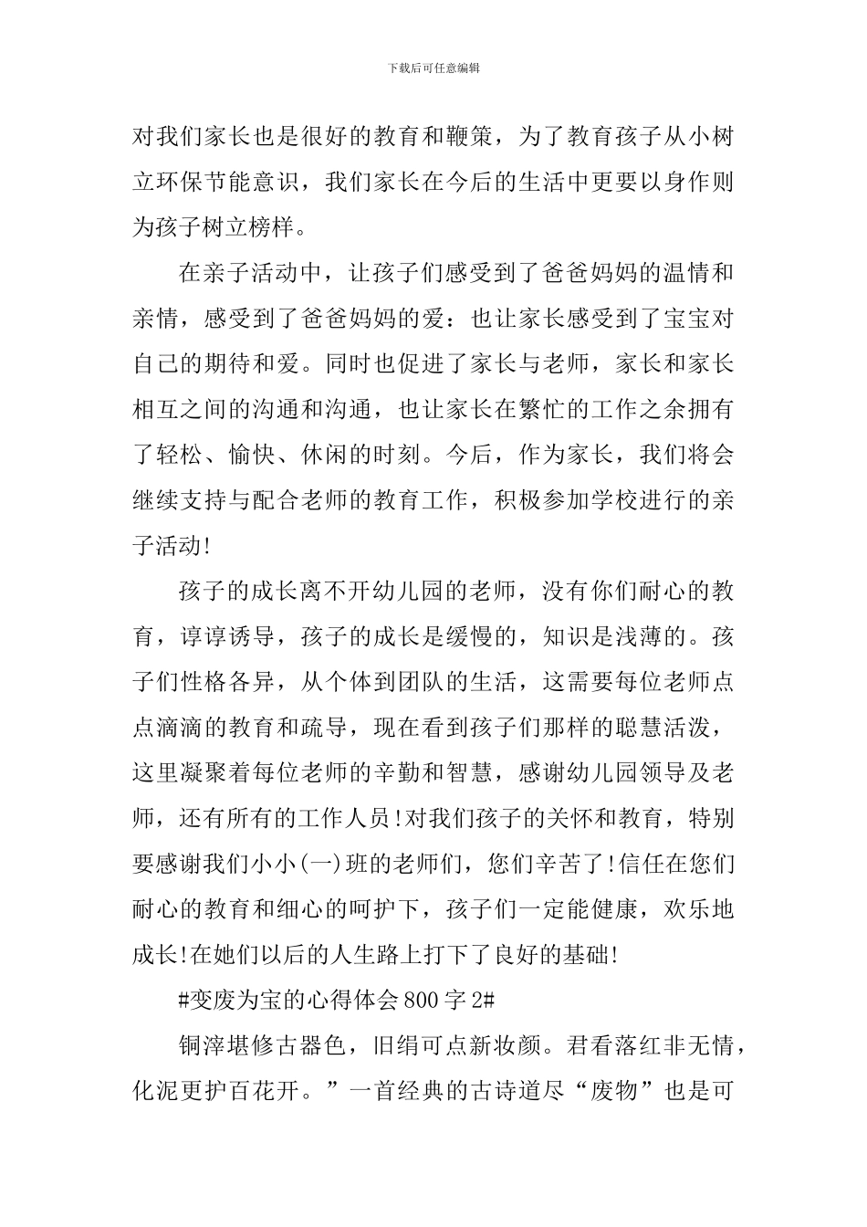 变废为宝活动的心得体会800字_第2页