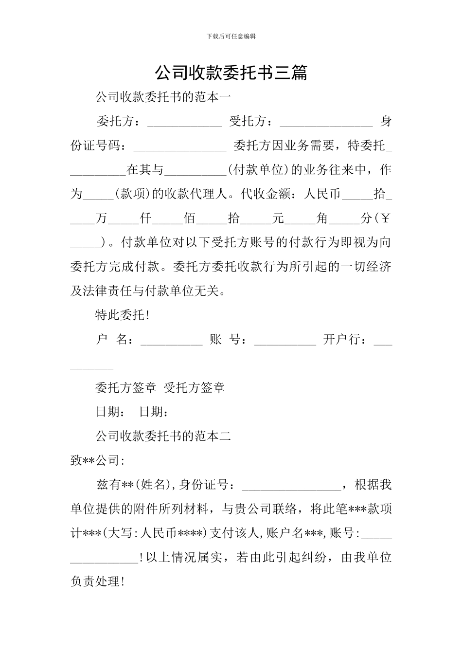 公司收款委托书三篇_第1页