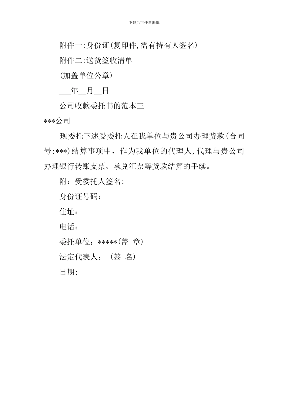 公司收款委托书三篇_第2页