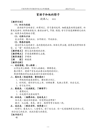 公开课教案模板