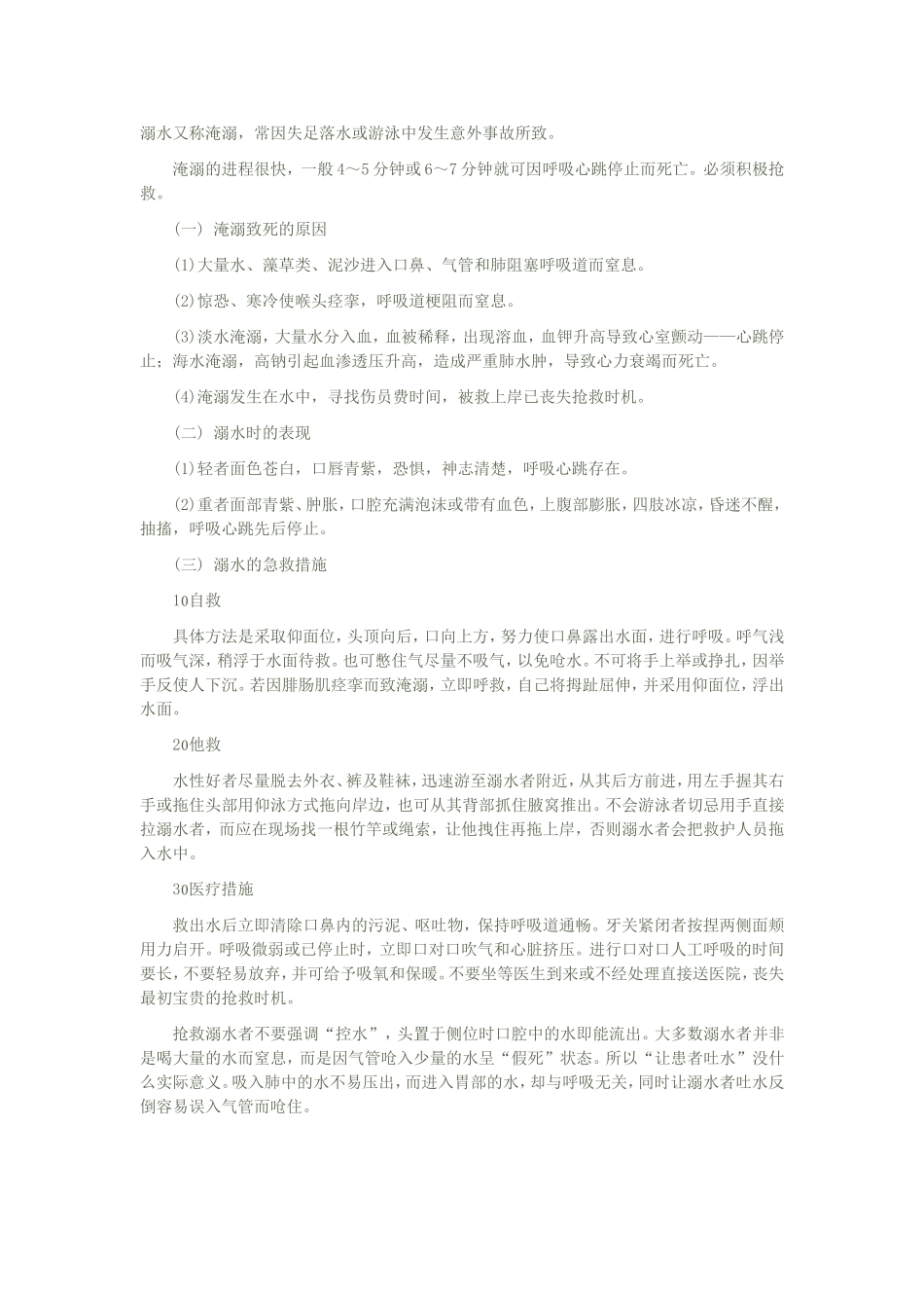 溺水又称淹溺_第1页