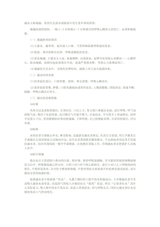 溺水又称淹溺